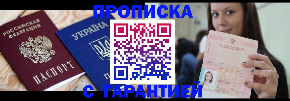 прописка от собственника в Димитровграде