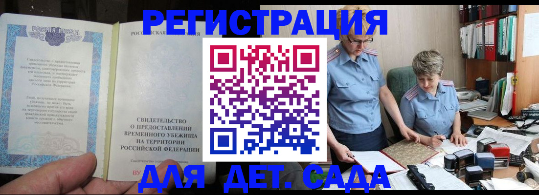 постоянная прописка в Димитровграде